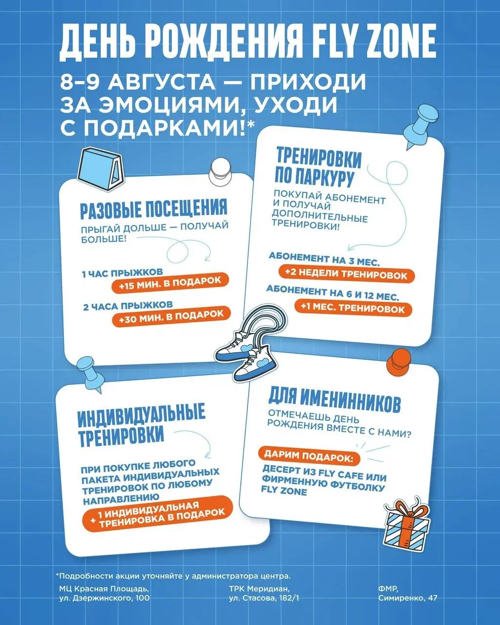 Мы празднуем ДЕНЬ РОЖДЕНИЯ, а подарки получаете вы 🩵