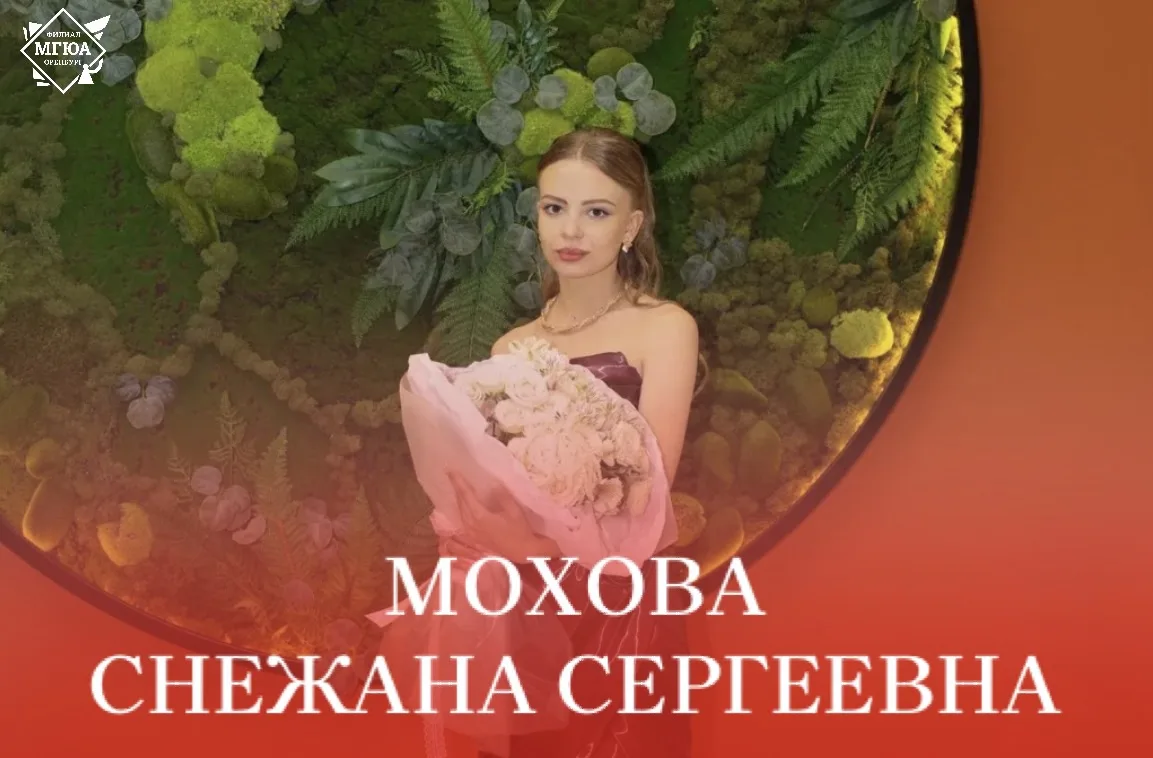 ⭐️ Сильнейшие абитуриенты страны выбирают Оренбургский институт (филиал) МГЮА!