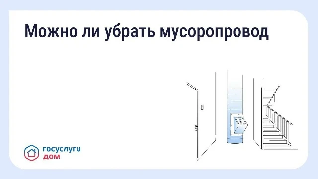 Как законсервировать мусоропровод в многоквартирном доме
