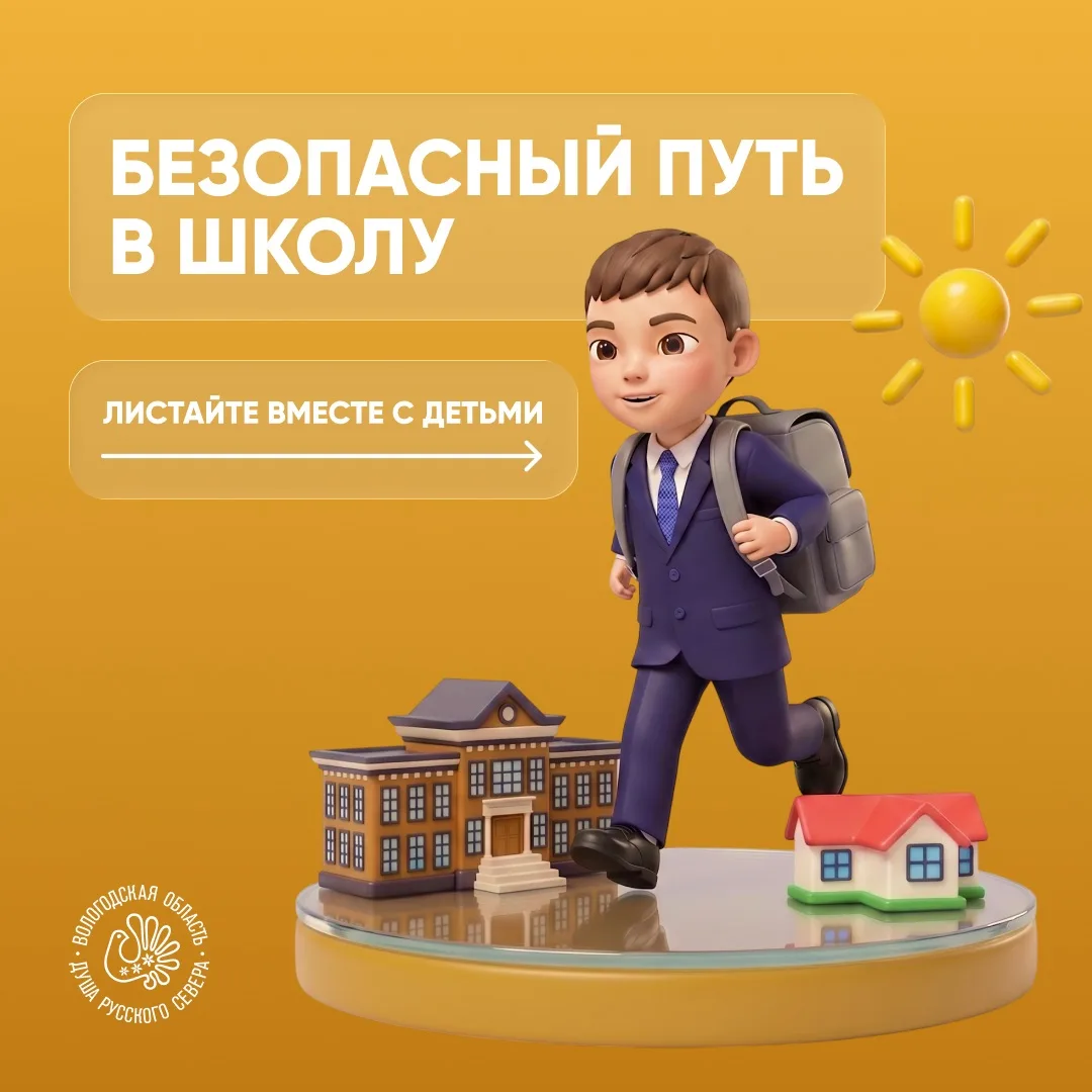 Скоро школьные коридоры наполнятся детским смехом, а улицы – юными пешеходами