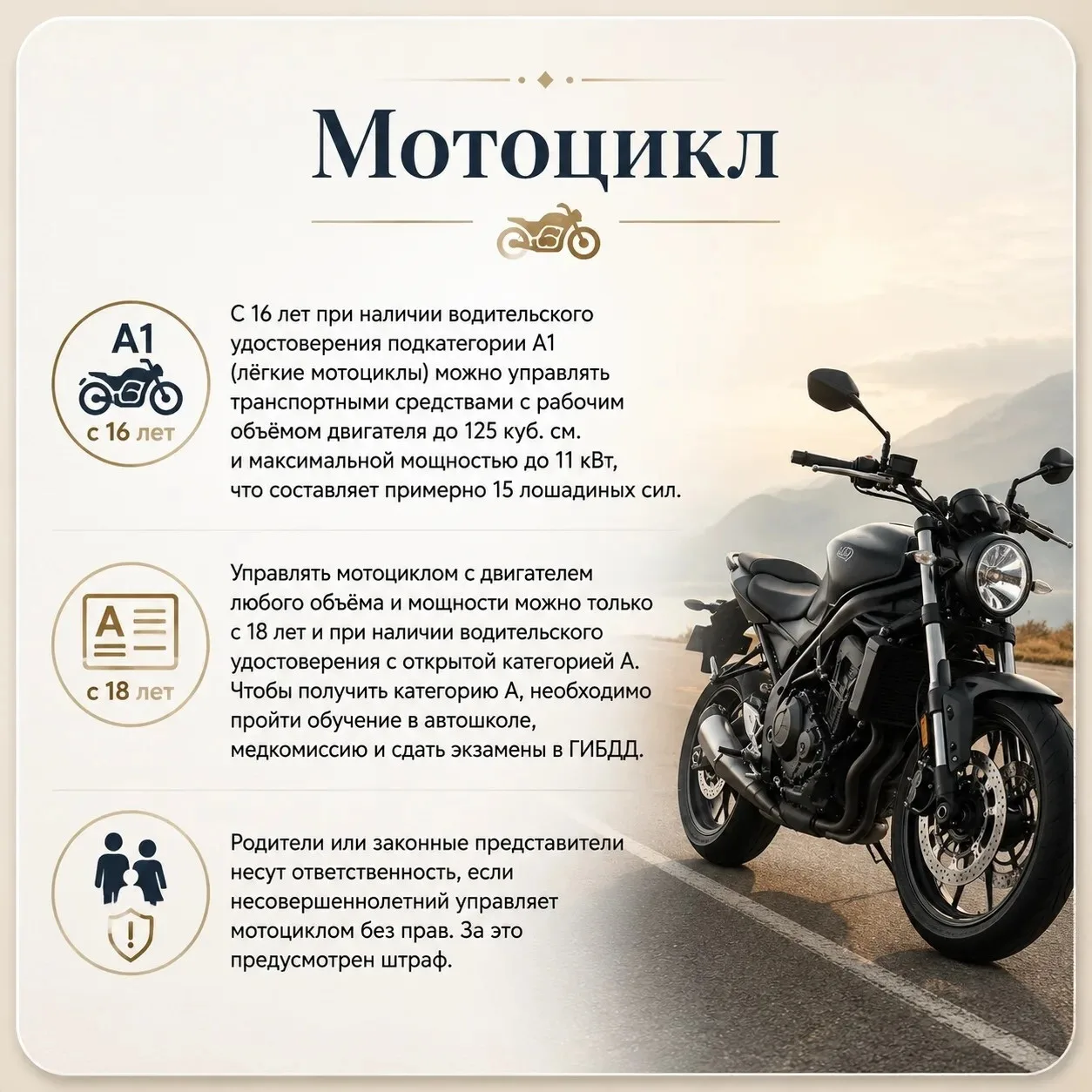 Вспомним основные правила управления транспортными средствами!