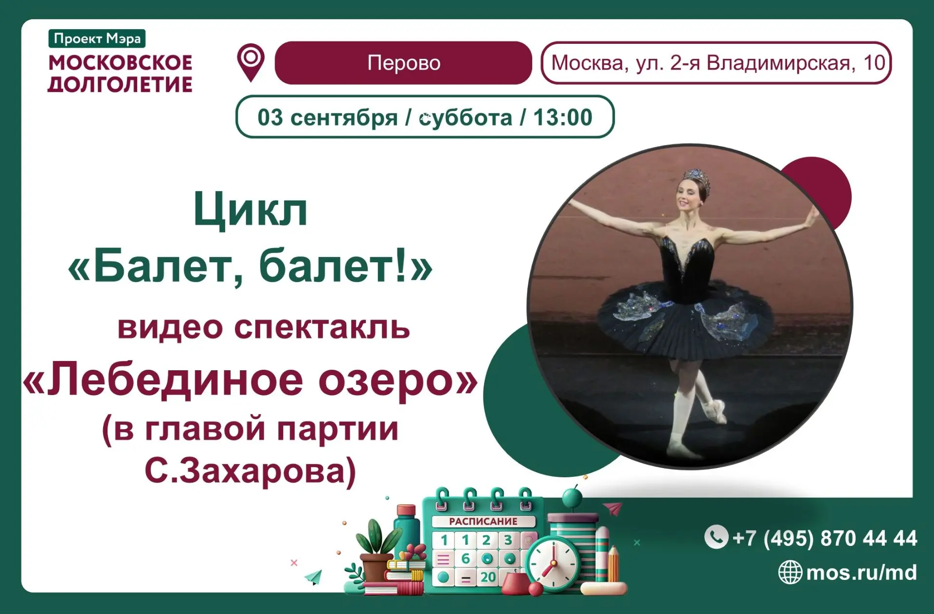 Первая, московская постановка «Лебединого озера» успеха не возымела — его славная истор...