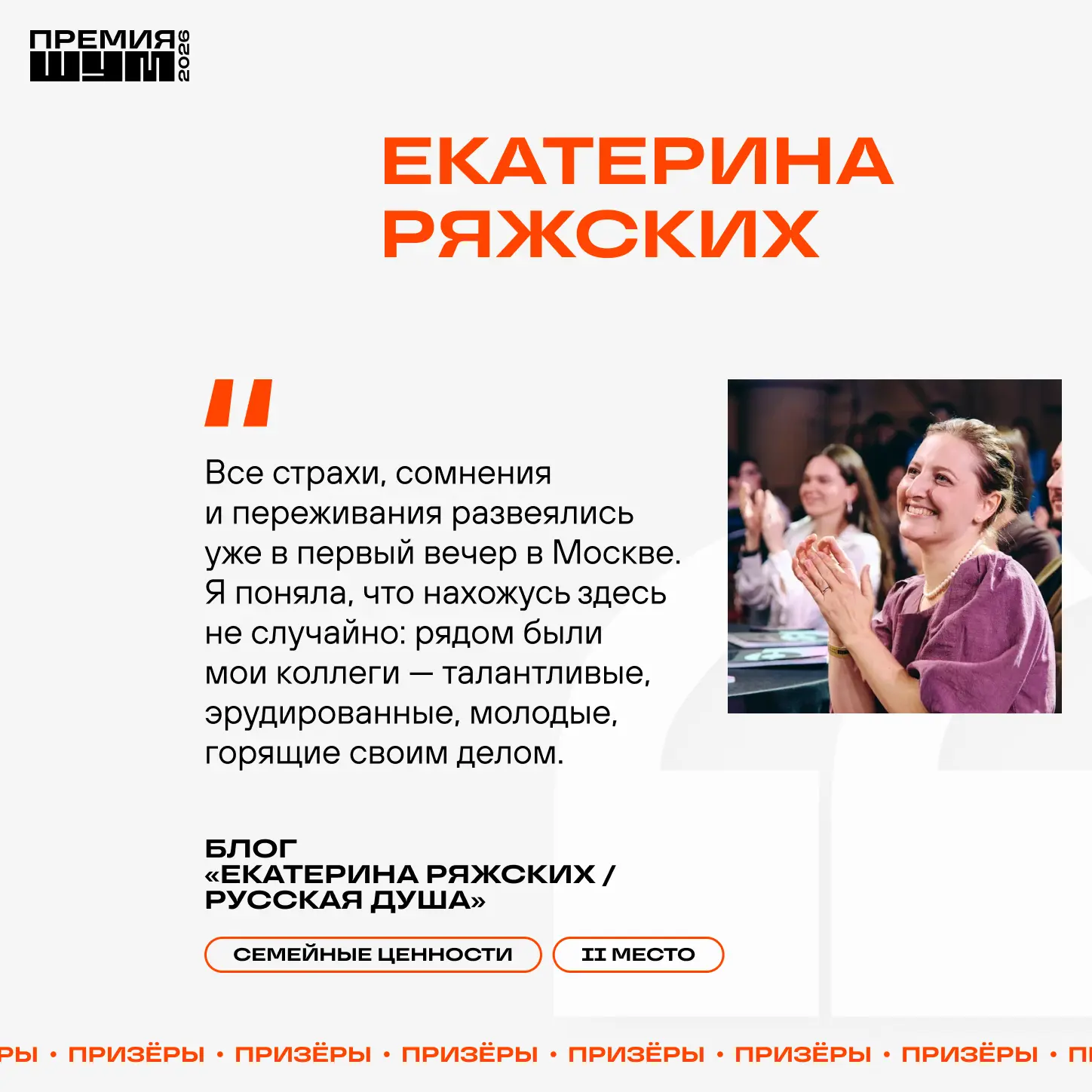 😱 Конкуренты или будущие друзья?

Мы спросили победителей и призёров Премии «ШУМ», какими они запом