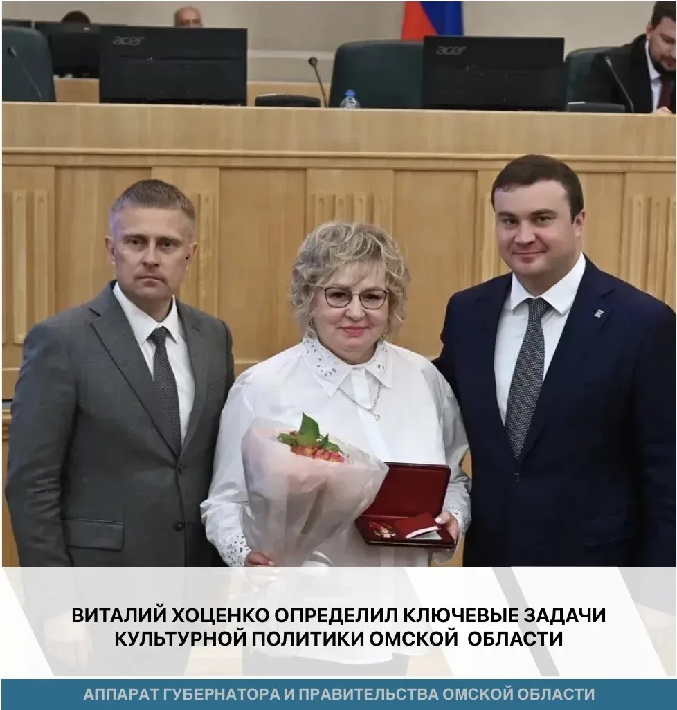 ⚡️На заседании коллегии Министерства культуры Омской области подведены итоги работы отрасли за год и