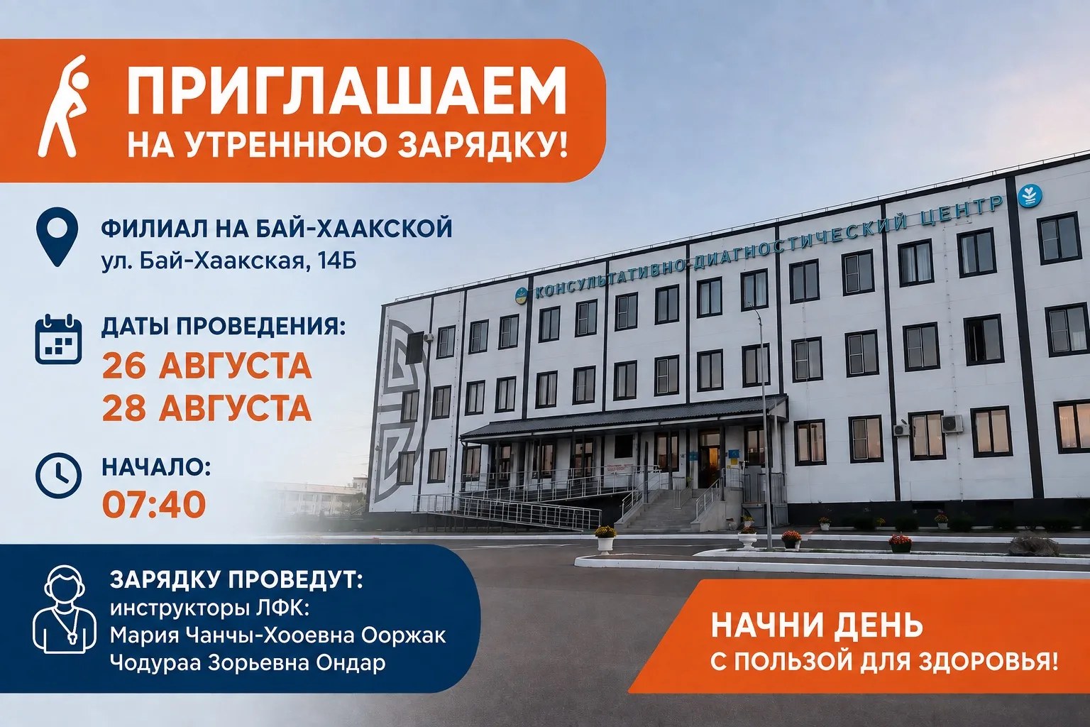 В рамках Недели популяризации активных видов спорта приглашаем на утреннюю зарядку!