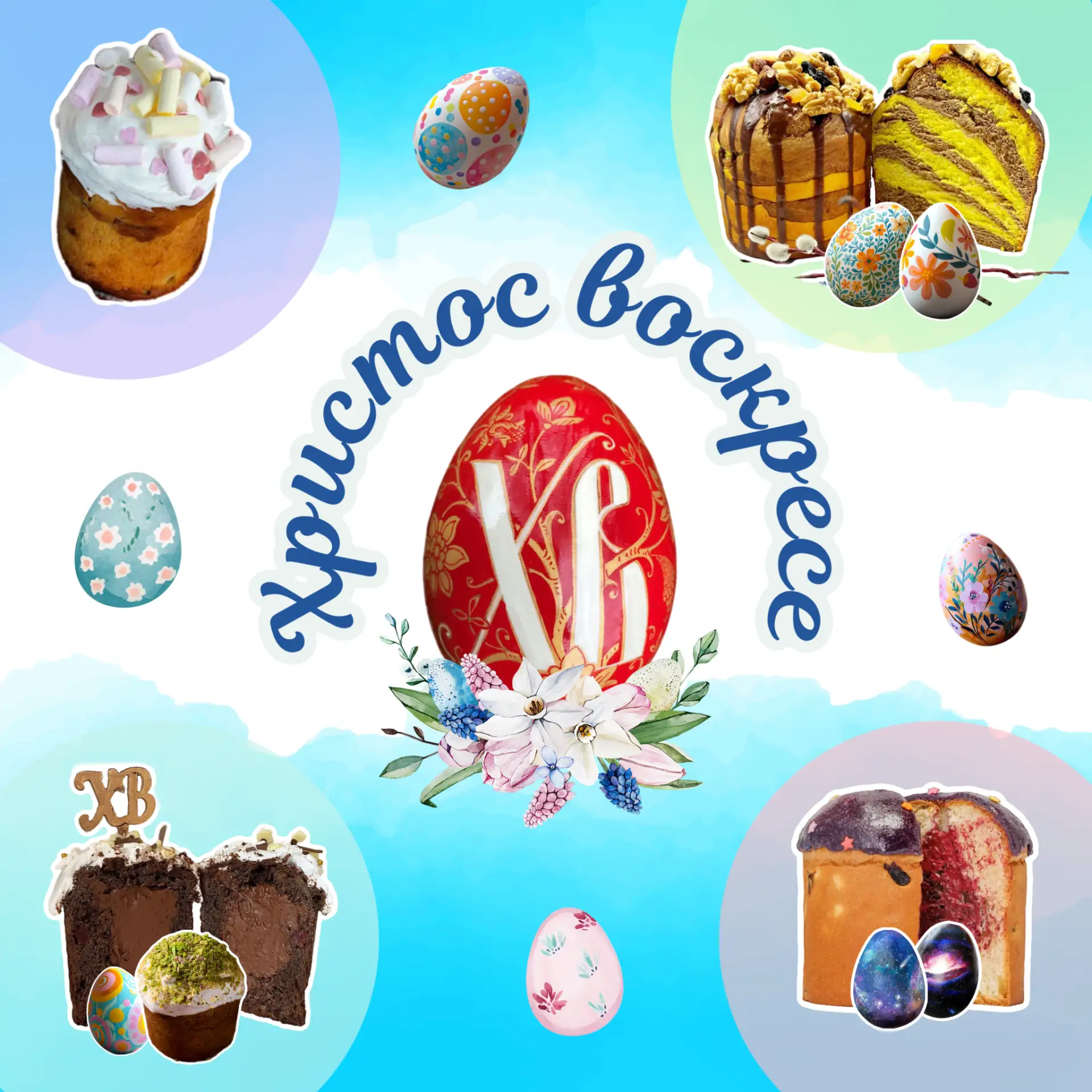 С праздником Светлой Пасхи! 🐣  ☦️ Сегодня мы встречаем самый христианский праздник.  Главные атрибут
