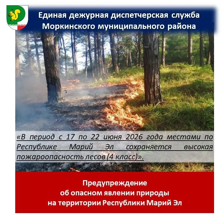 ❗️Экстренное предупреждение о высокой степени вероятности возникновения ЧС на территори...