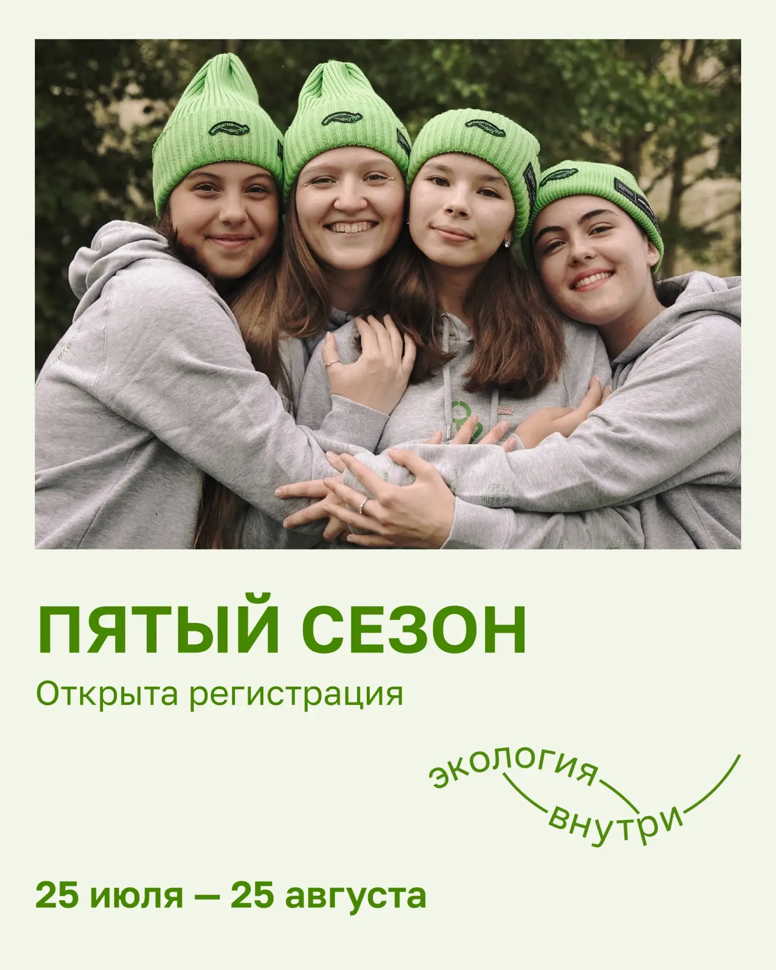 Регистрация на проект «Экология внутри» от «Зелёной Арктики» открыта!
