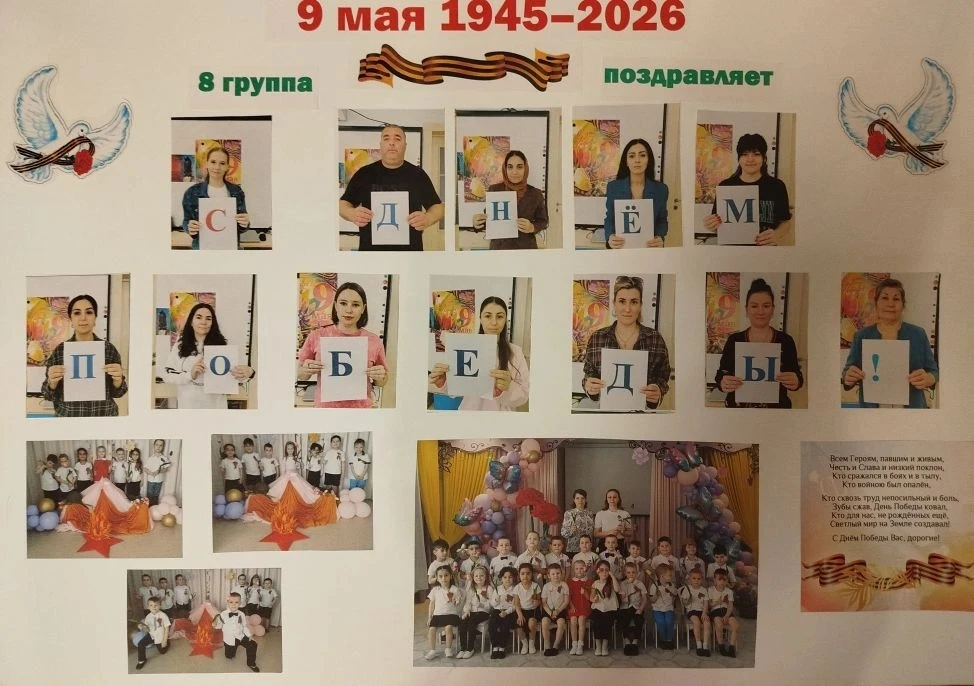 Родители, дети и воспитатели 8 группы "Малыши Крепыши"  д/о "Золотой ключик" поздравляют всех с праз