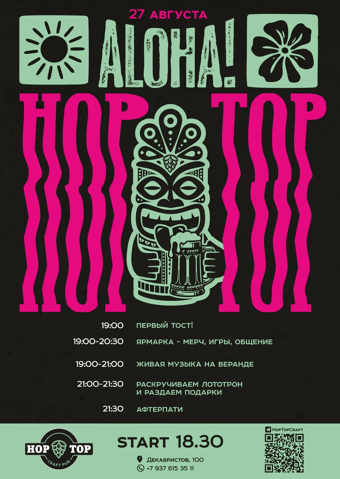 ALOHA! Тики-бог требует пива и хорошей движухи 🗿🔥