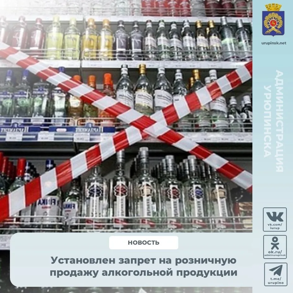 ❌О запрете реализации алкогольной продукции 1 сентября 2026 г. — День знаний❌