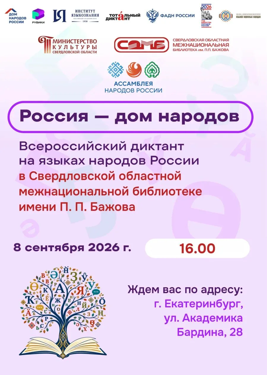 Ко Дню языков народов Российской Федерации ФГБУ «Дом народов России» и АНО «Интернет-эн...