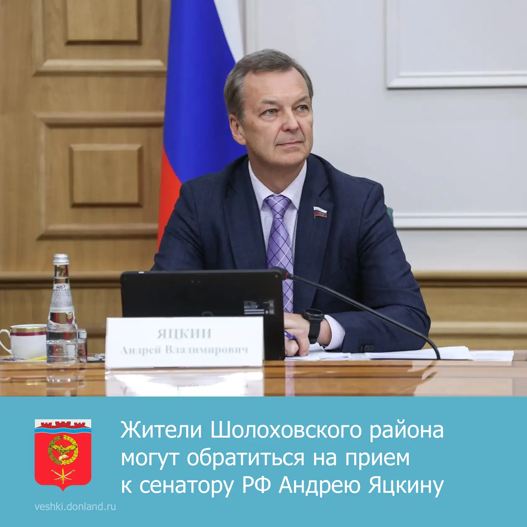 Первый заместитель председателя Совета Федерации Андрей Яцкин проведет прием граждан в ...