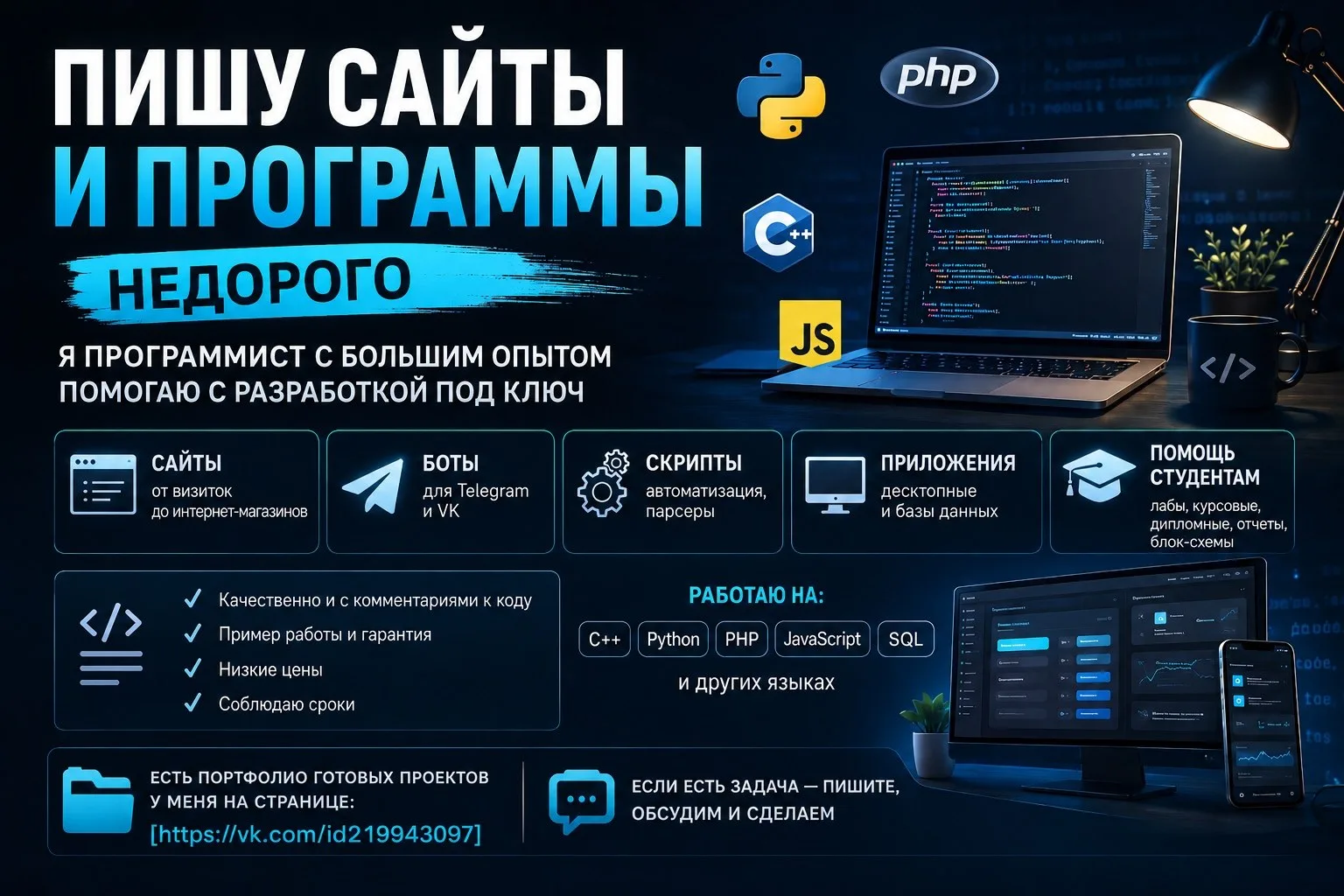 Пишу сайты и программы недорого