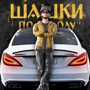 [ОБНОВЛЕНИЕ] Шашки по Городу на Android v0.6.8