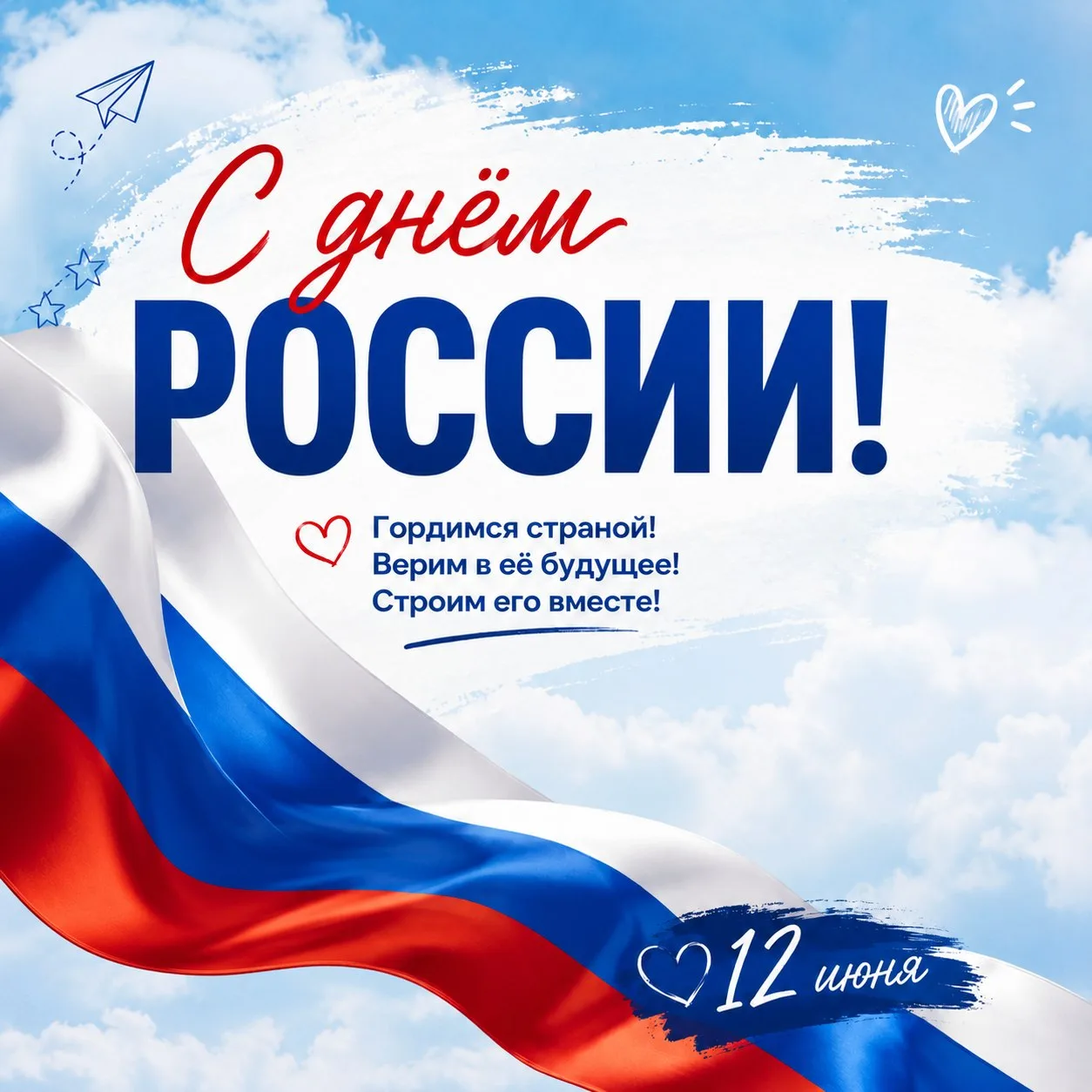 🇷🇺 День России и День города Перми!

Сегодня страна отмечает свой главный праздник, а наш любимый 