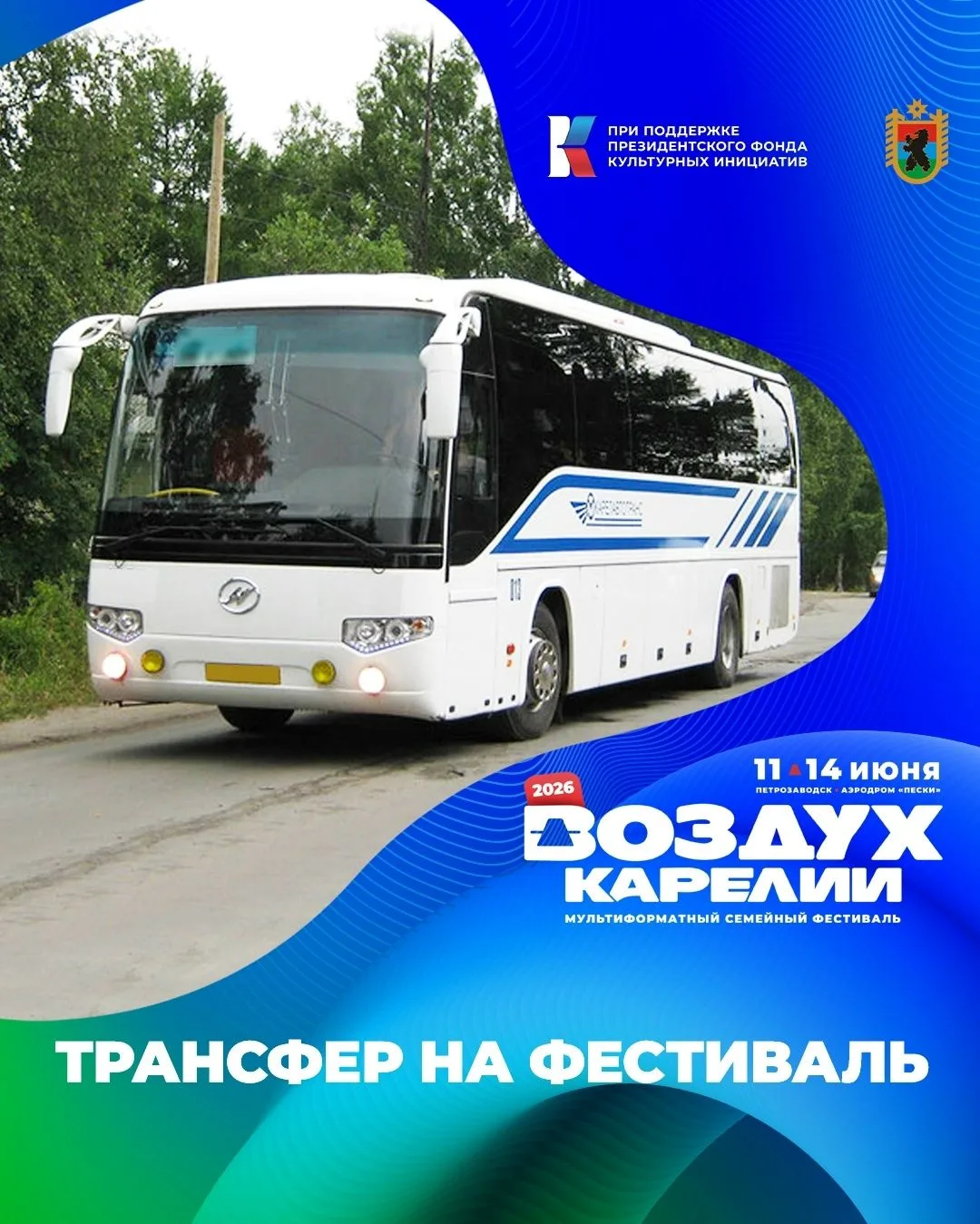 Вниманию пассажиров!
