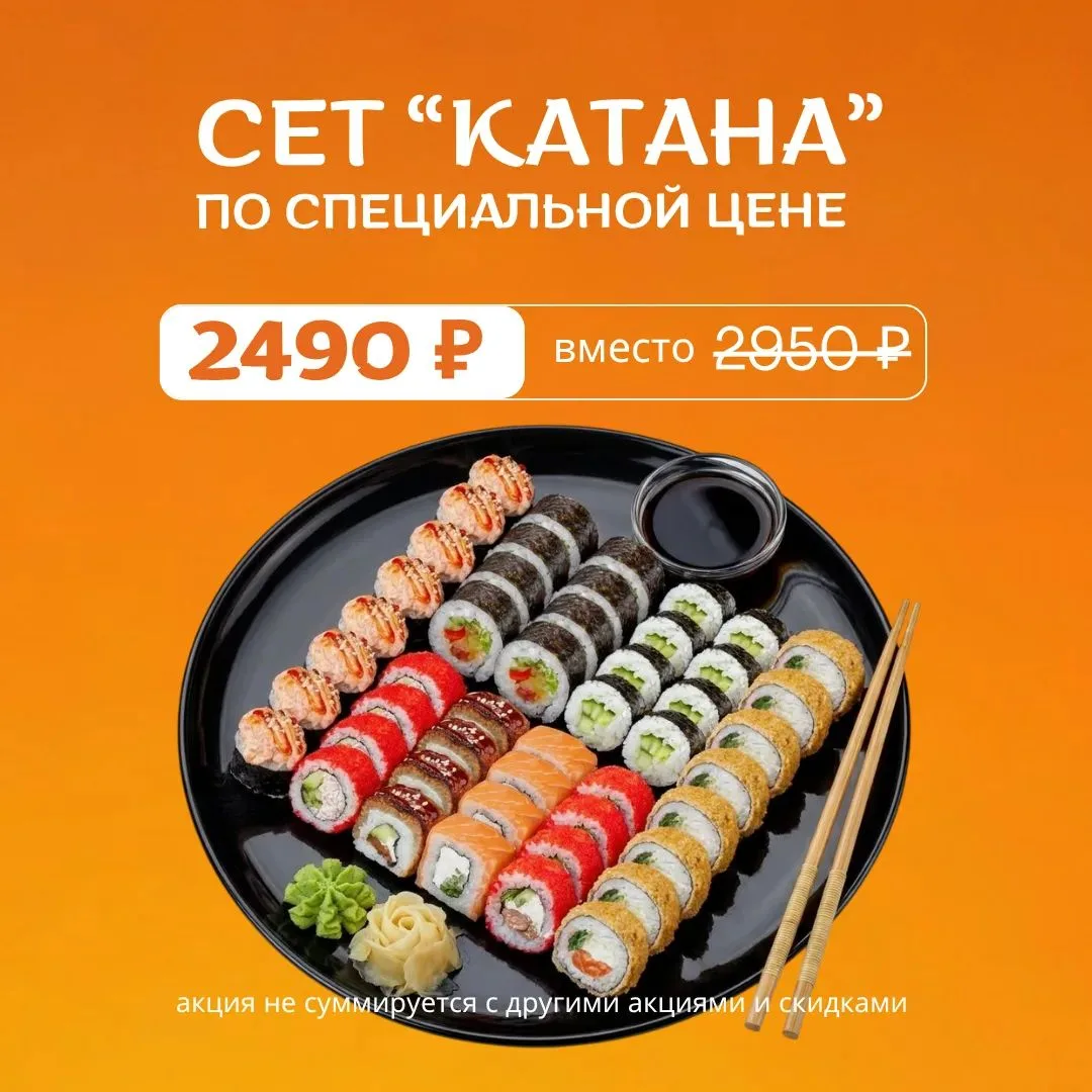 🔥 Вкусные выходные: сет «Катана» по спеццене в Базаролл! 🍣🍕