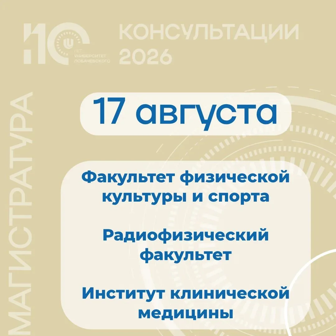 Абитуриент магистратуры, а ты не забываешь о своих консультациях❓