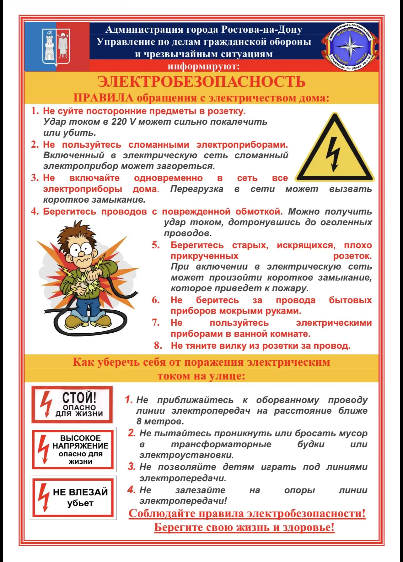 Электробезопасность ⚠️