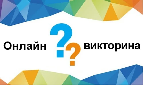 ❗Дом творчества информирует, что до 27 января проводится региональная онлайн-викторина ...