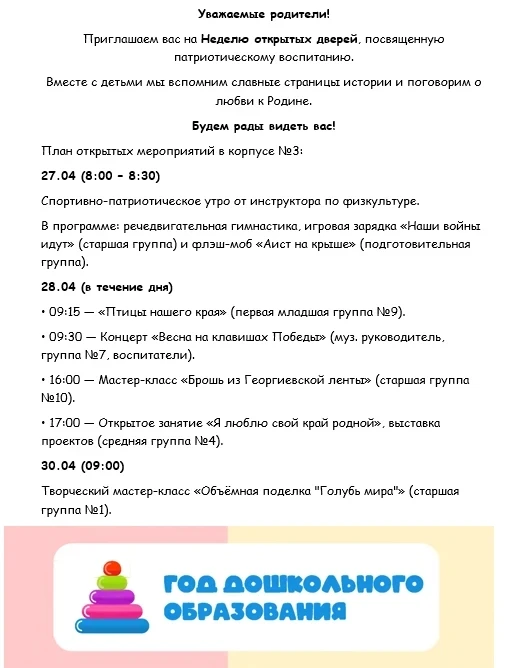 Анонс мероприятий в корпусе №3 по адресу 10 лет Октября, 10