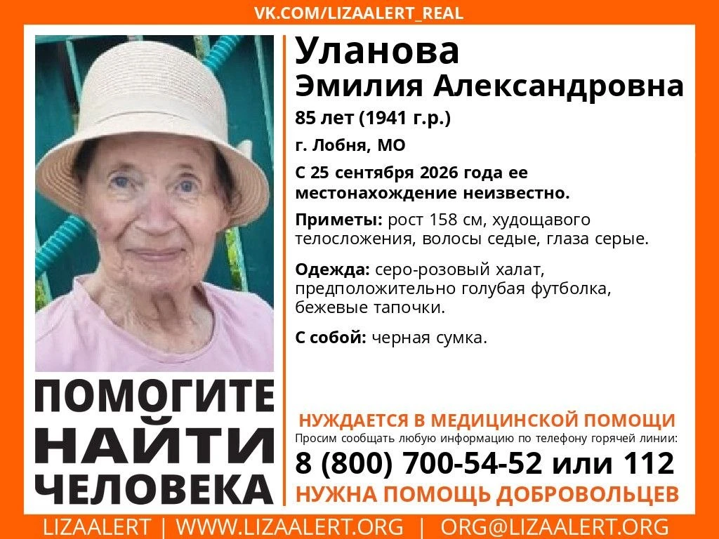 🚨 В Лобне пропала 85-летняя женщина