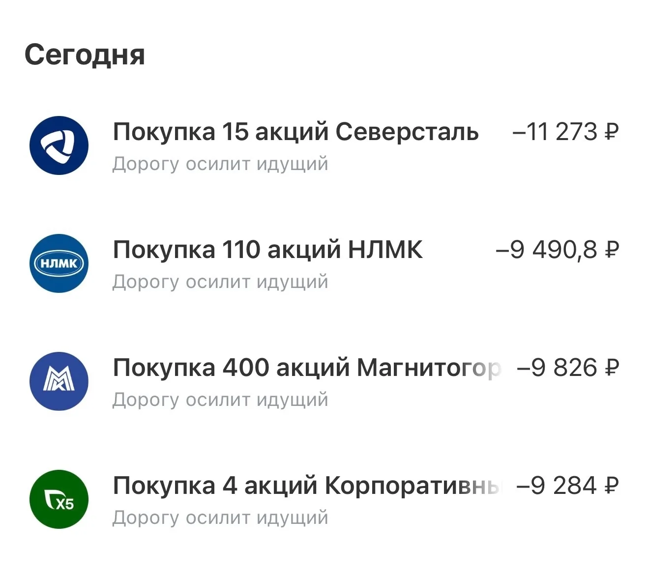 Купил акций РФ на 40 000 руб. ------------------------ Продолжаю использовать возможности текущего м
