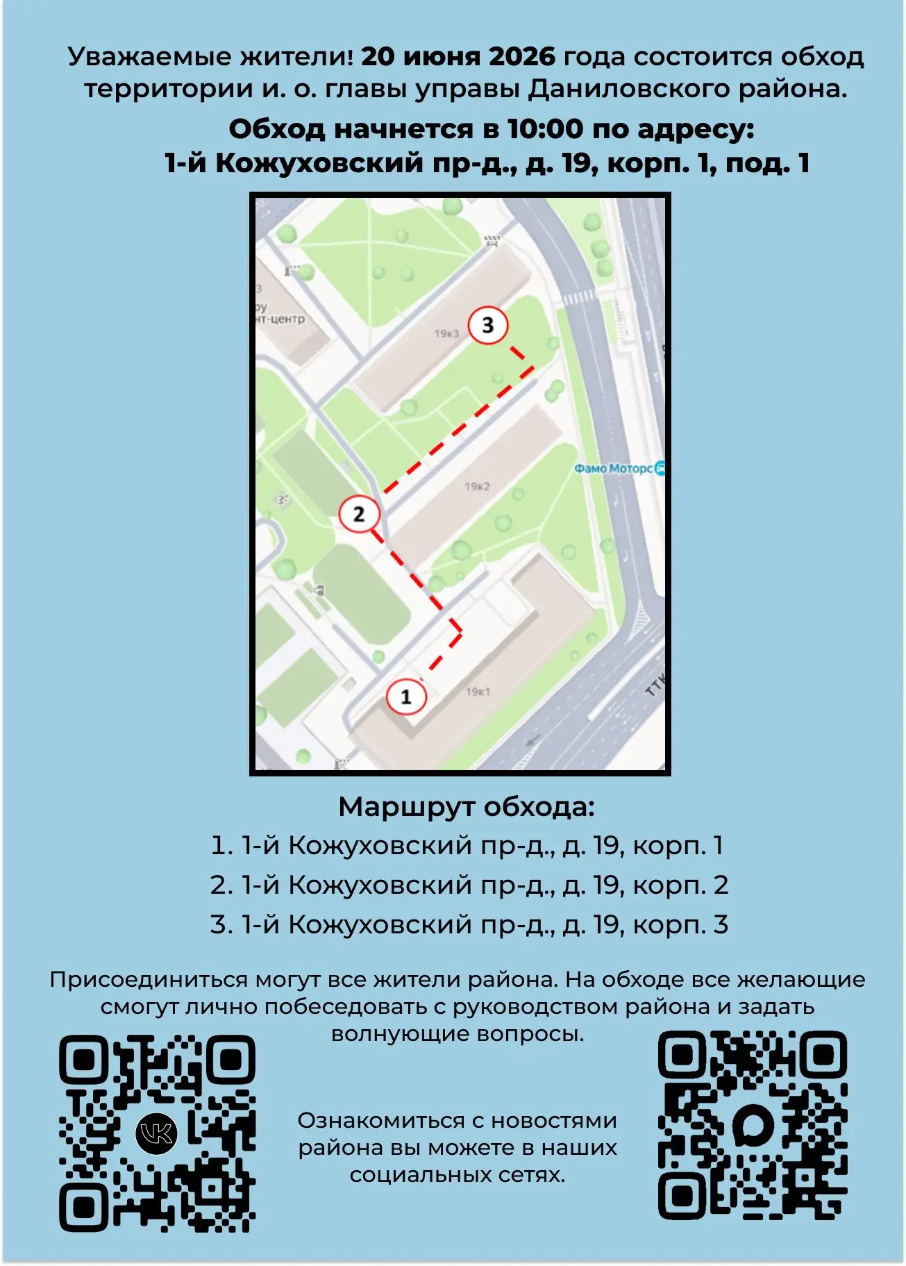 📌Приглашаем жителей принять участие в еженедельном обходе территории, который проведёт и. о. главы 