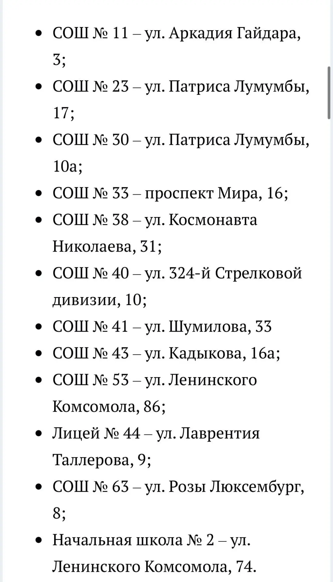 ❗️Уроки в школах Чебоксар пройдут в дистанционном формате во время выборов.
