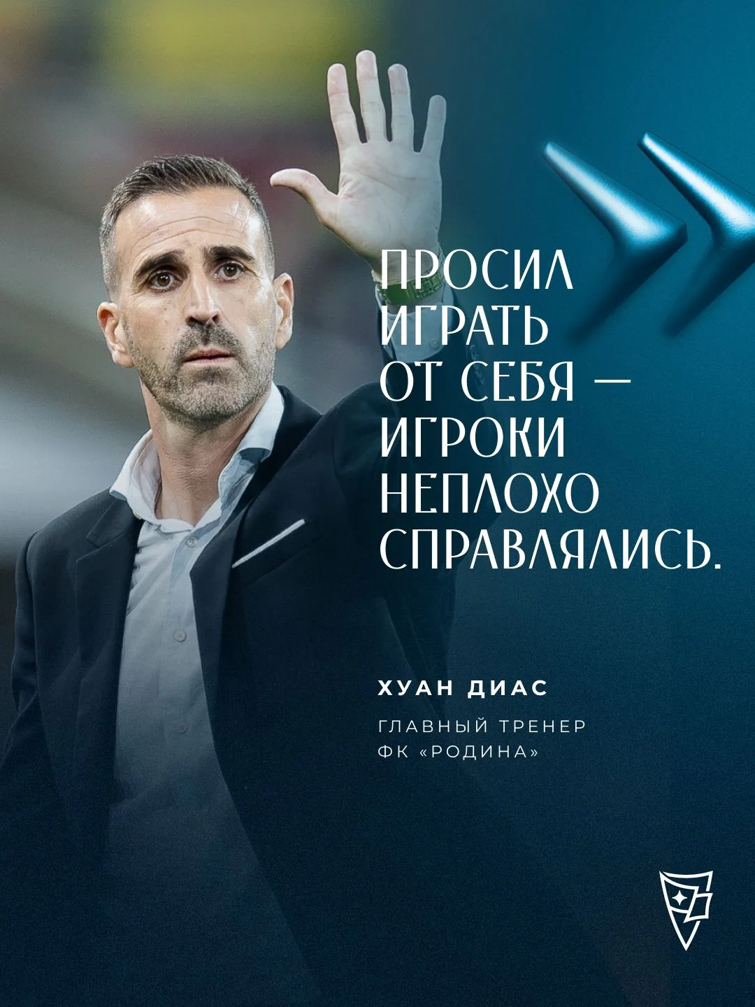 Первая пресс-конференция Хуана Диаса в Альфа-Банк РПЛ. Смотрим и слушаем в VK Видео 📺