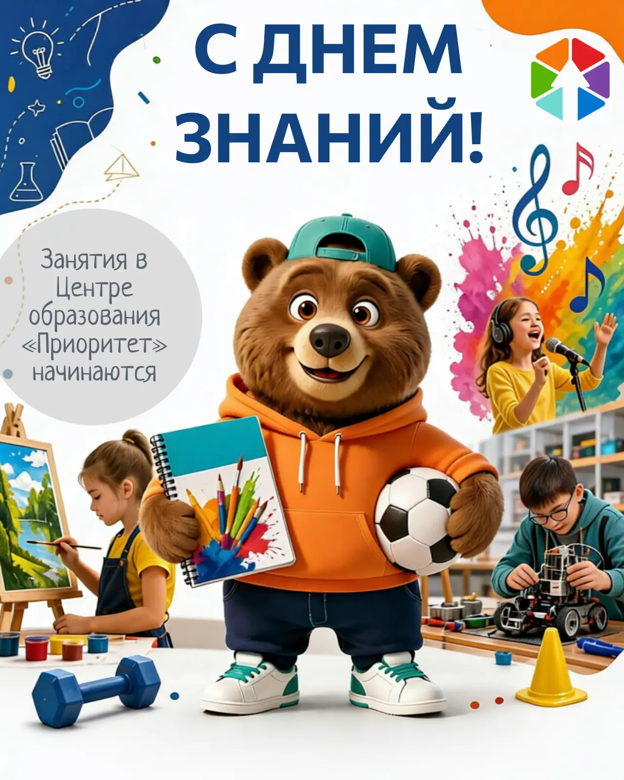 С Днем знаний и началом нового учебного года!💐