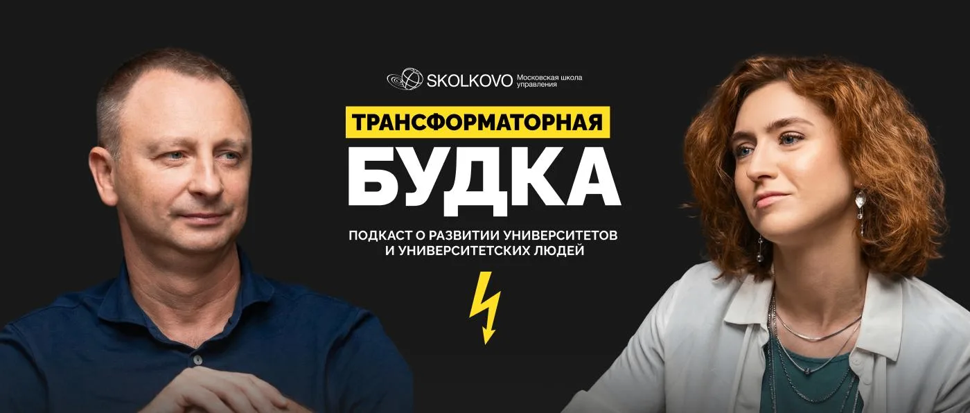 Вместе с университетскими людьми в отпуск ушел и наш подкаст «Трансформаторная будка»