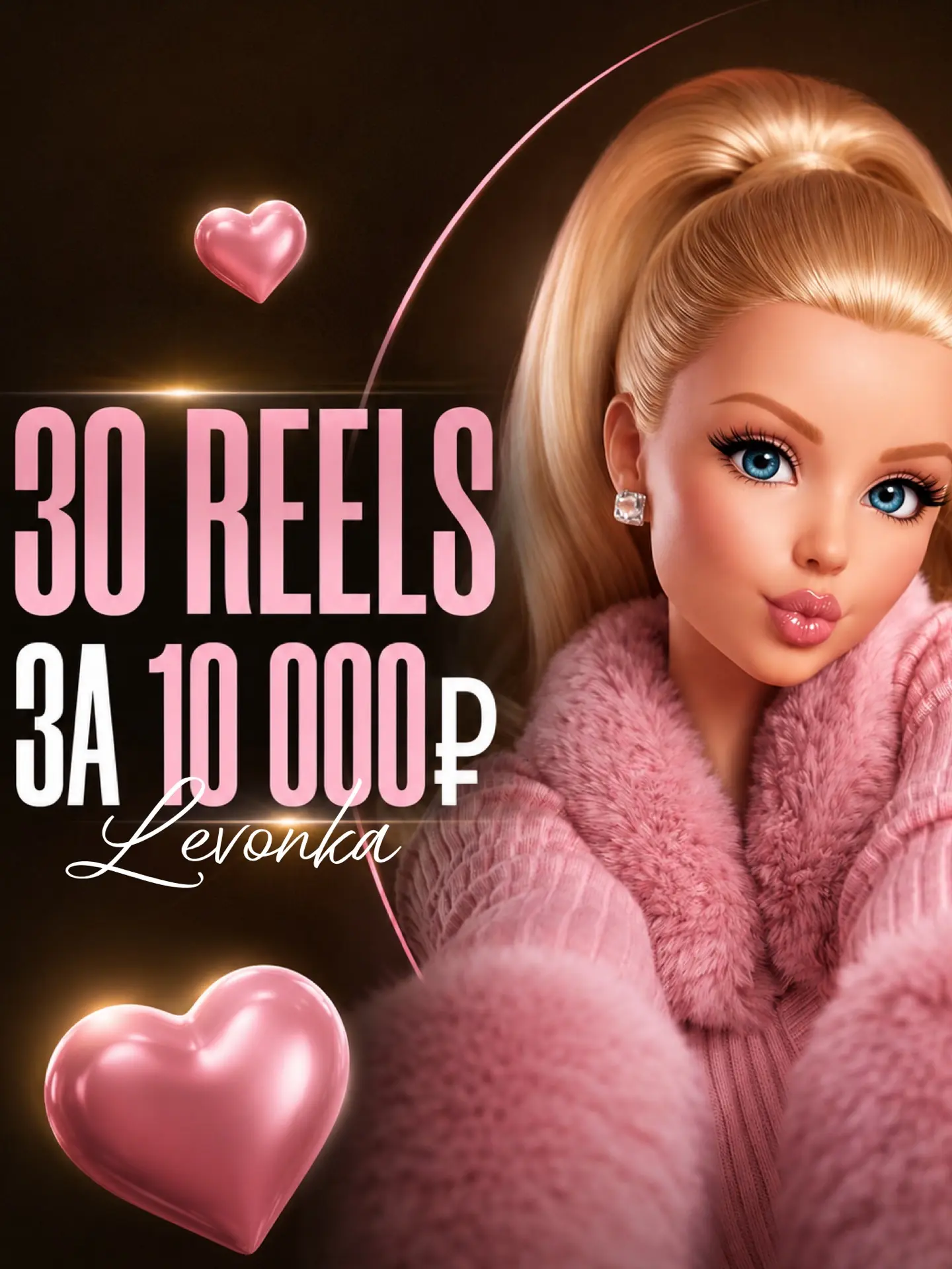 Девочки, у меня для
вас новая услуга 💗

Если вы давно хотите поднять активность на своей странице, 