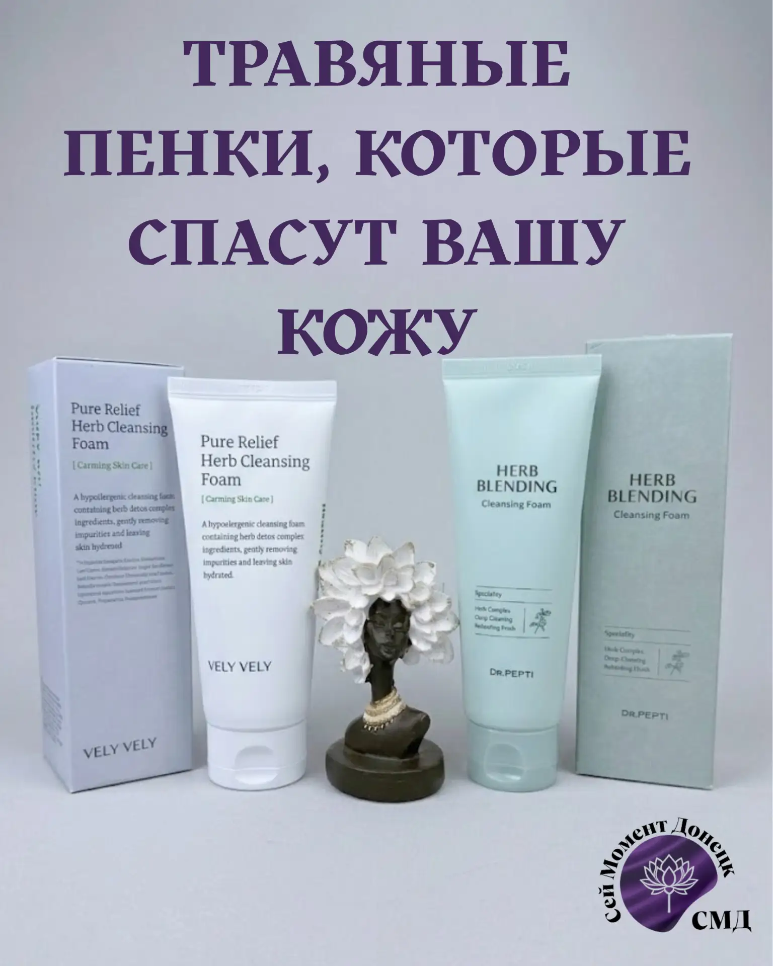 🌟ДВЕ ТРАВЯНЫЕ ПЕНКИ, КОТОРЫЕ СПАСУТ ВАШУ КОЖУ🌟


💁‍♀️ Как и обещала, переходим от теории к практи