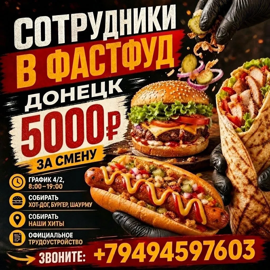На постоянную работу в г. Донецк требуются: