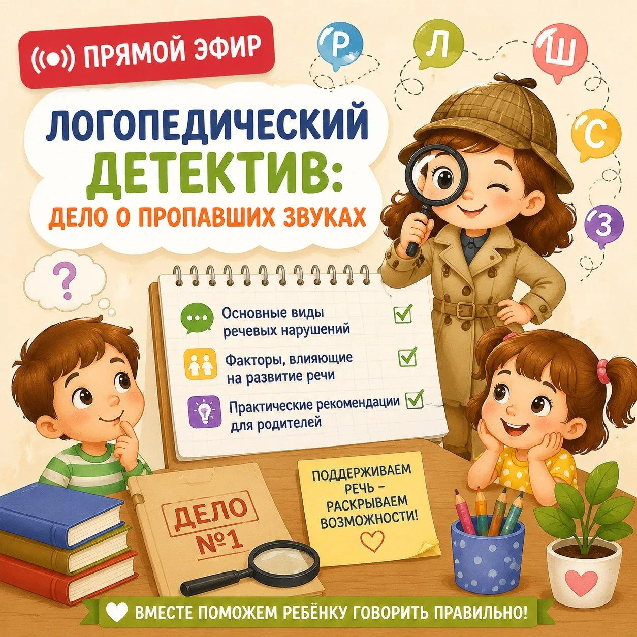 Говорим правильно: приглашаем на онлайн-лекцию о детском речевом развитии!
Уважаемые родители и педа