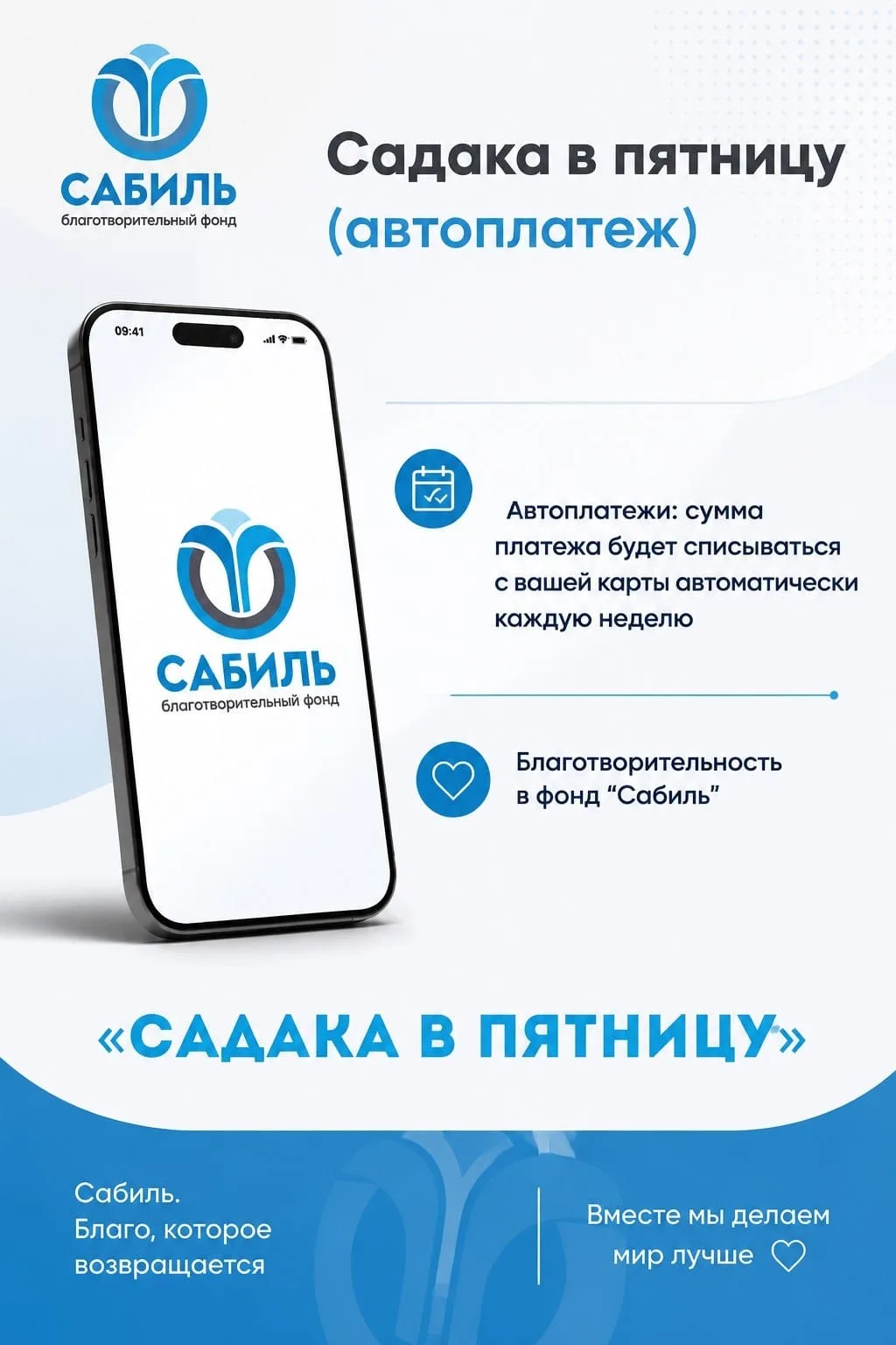 ПОДПИСКА НА ПЯТНИЧНОЕ ПОЖЕРТВОВАНИЕ
