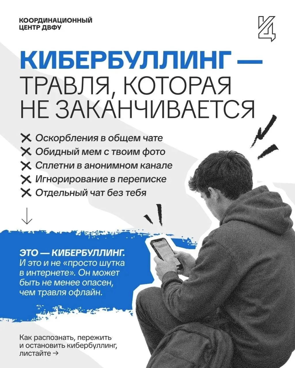 🙅КИБЕРБУЛЛИНГ!