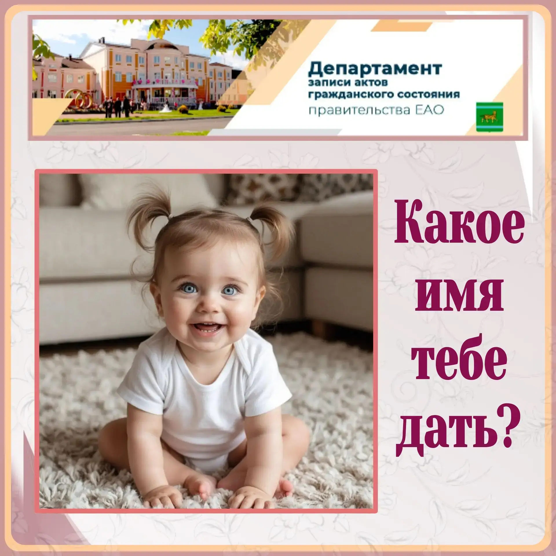 👶 Как назвать новорождённого?