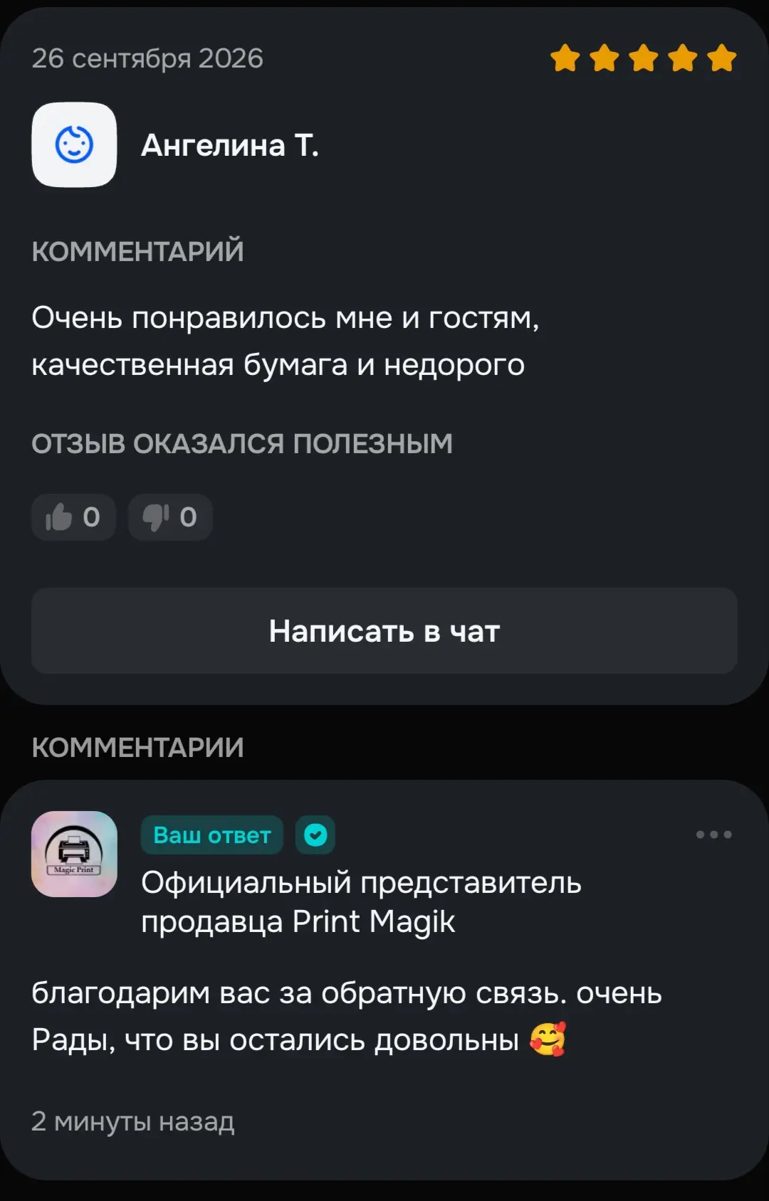 #отзывы