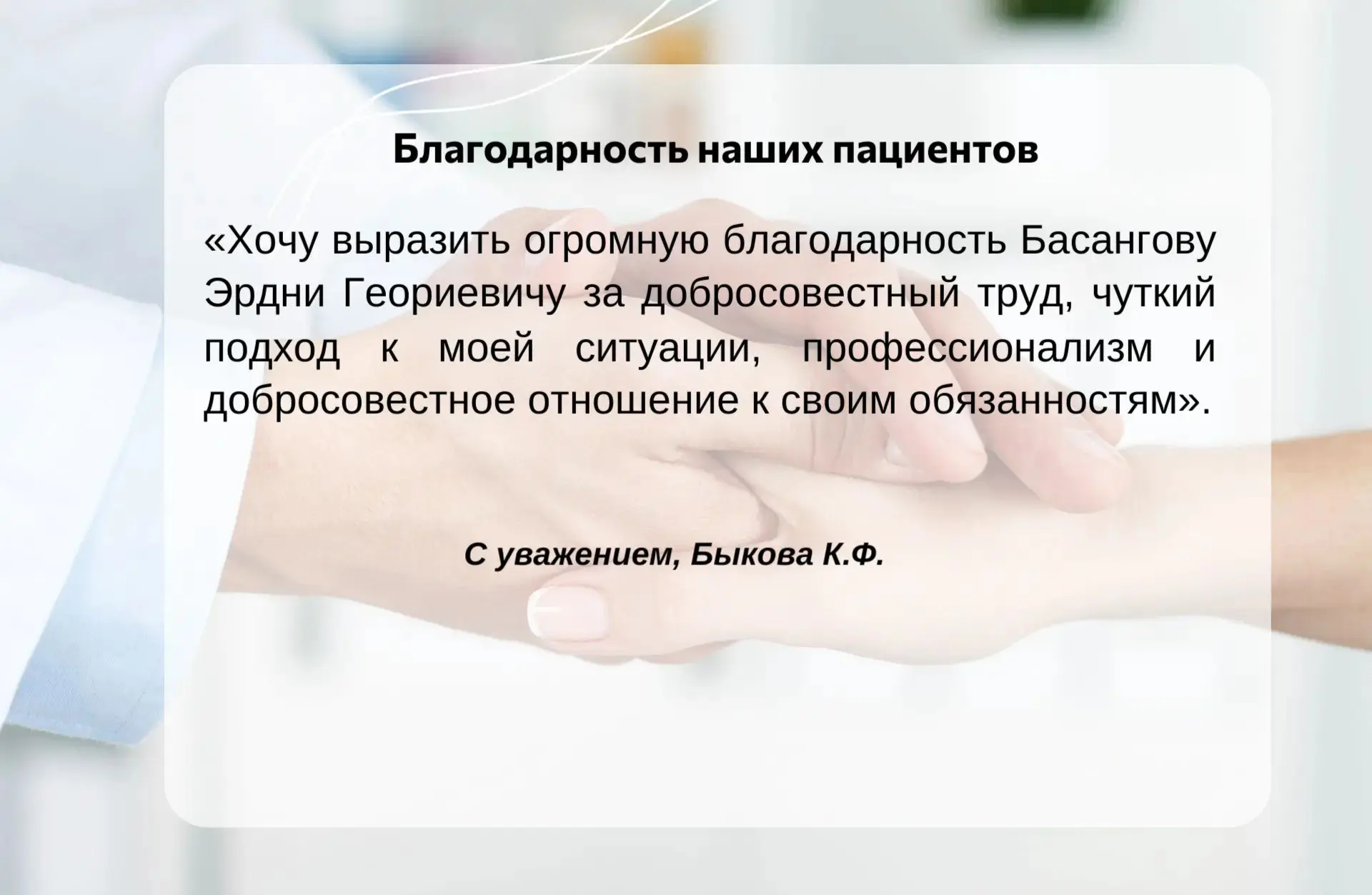 Благодарность от пациентов бесценна❤️