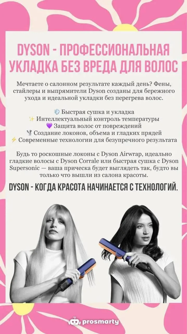 Dyson — профессиональная укладка без вреда для волос ✨

Мечтаете о салонном результате каждый день? 