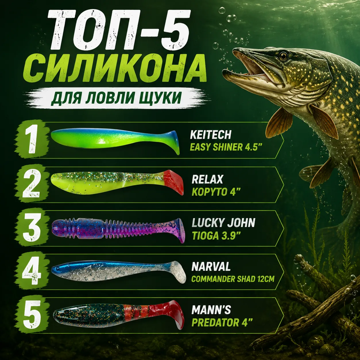 🎣 ТОП-5 силикона для ловли щуки