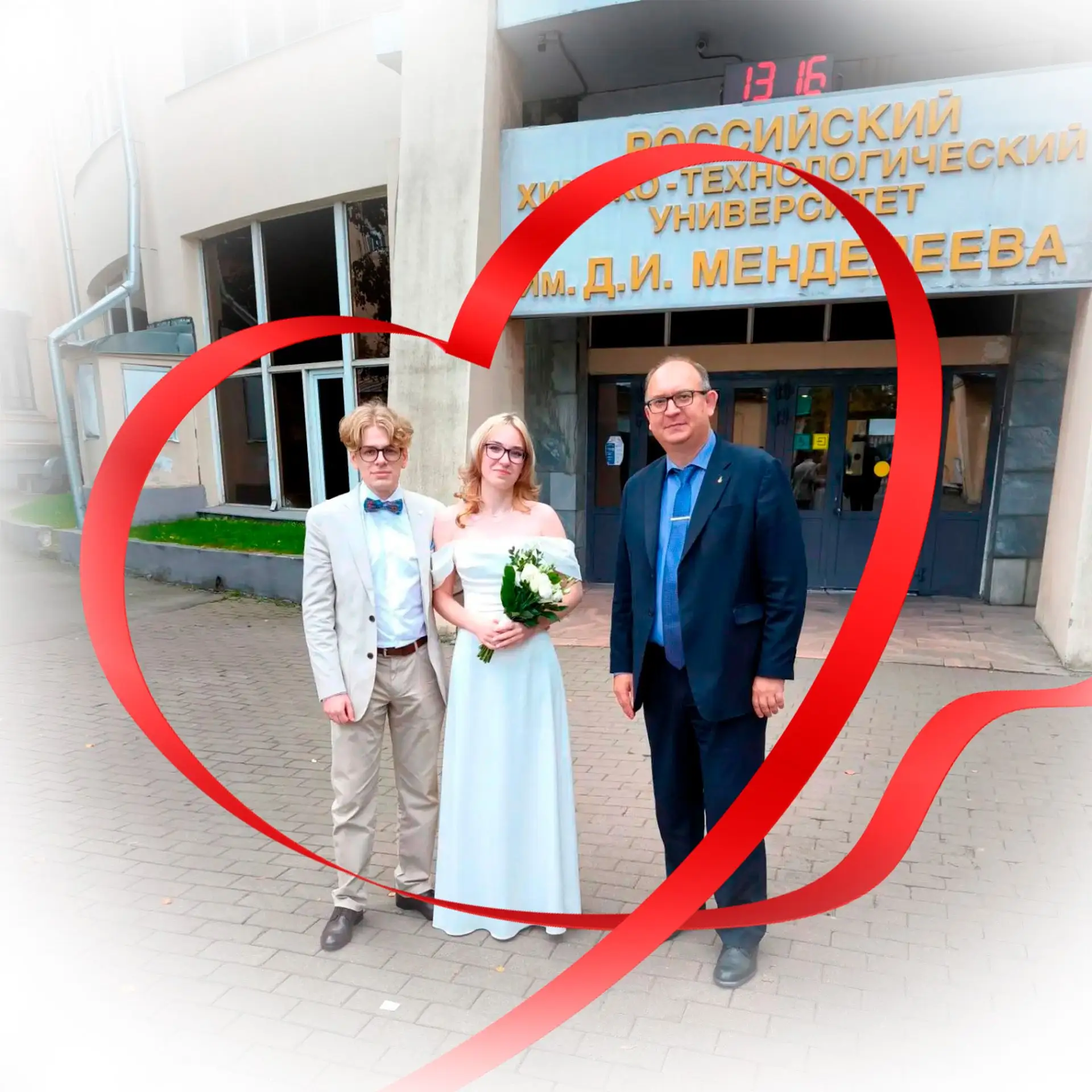 Совет да любовь!