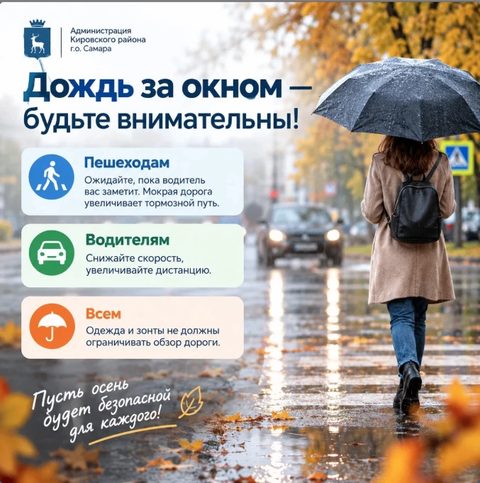 🌧️ Дождь за окном — время быть особенно внимательными