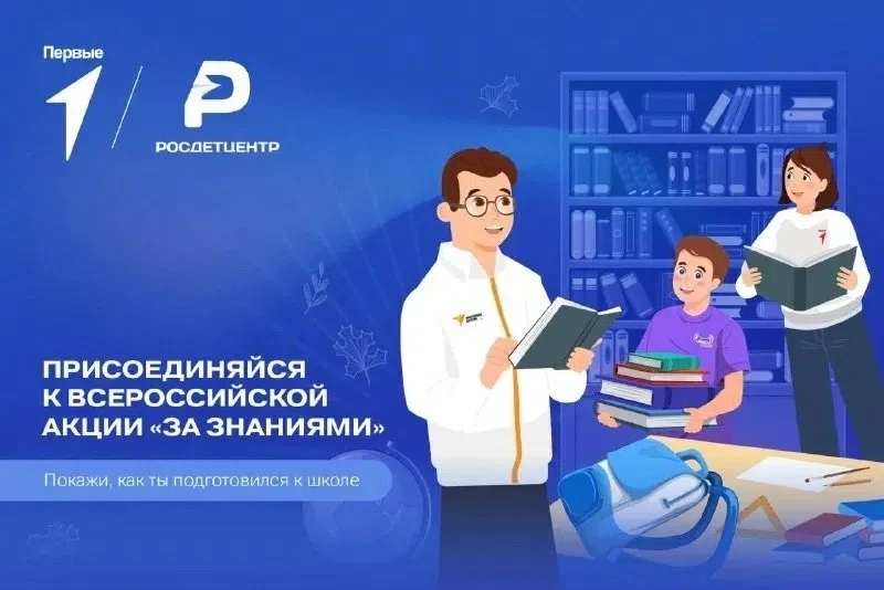 📢 Всероссийский онлайн-флешмоб