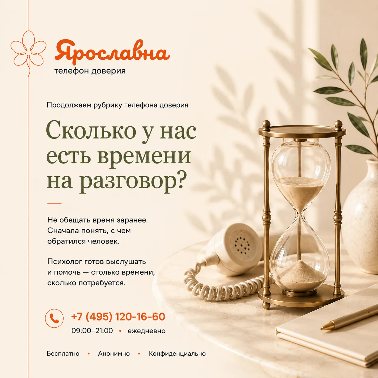 Продолжаем рубрику телефона доверия