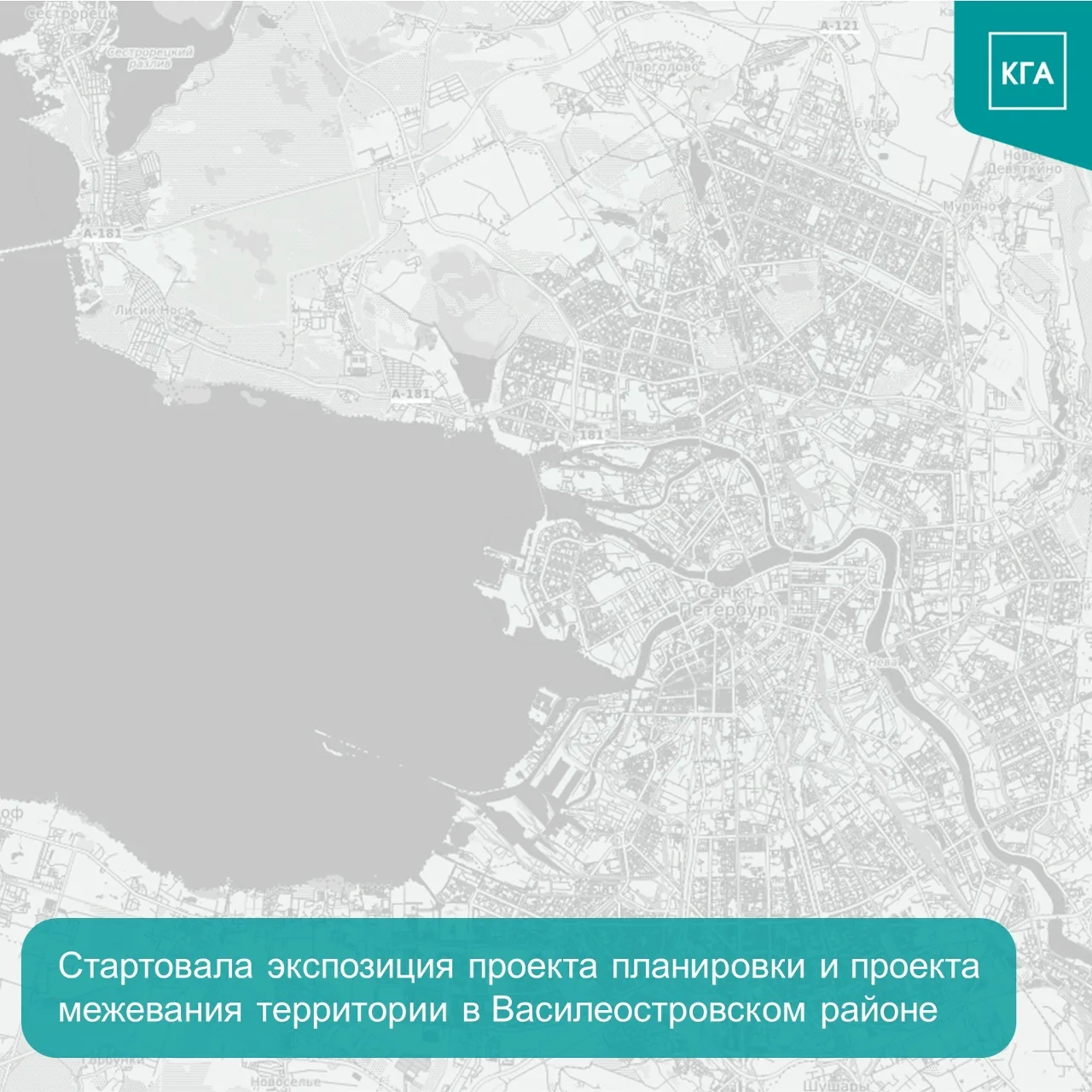 Стартовала экспозиция проекта планировки с проектом межевания территории в Василеостровском районе

