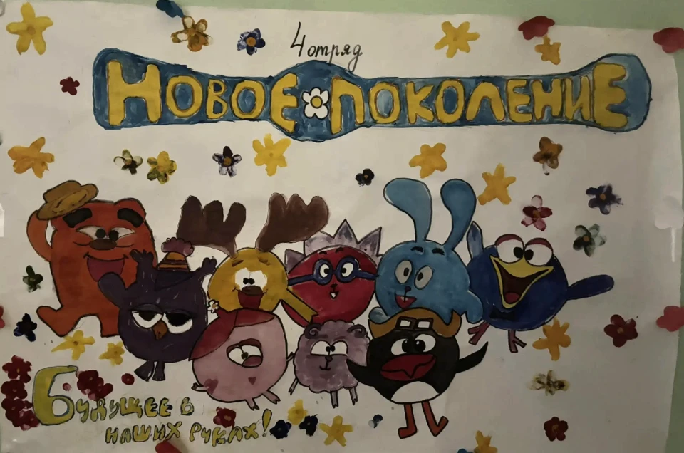День 1☀️  "Знакомьтесь, это мы!"